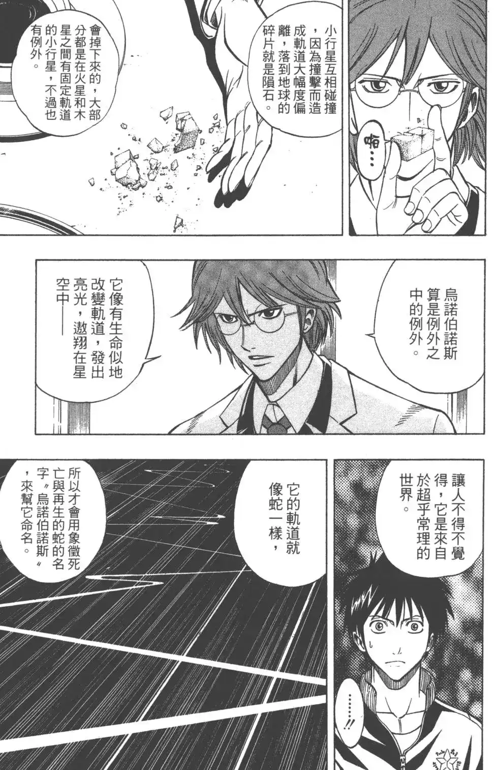 《PSYREN~决战游戏~》单行本 第11卷 第158页