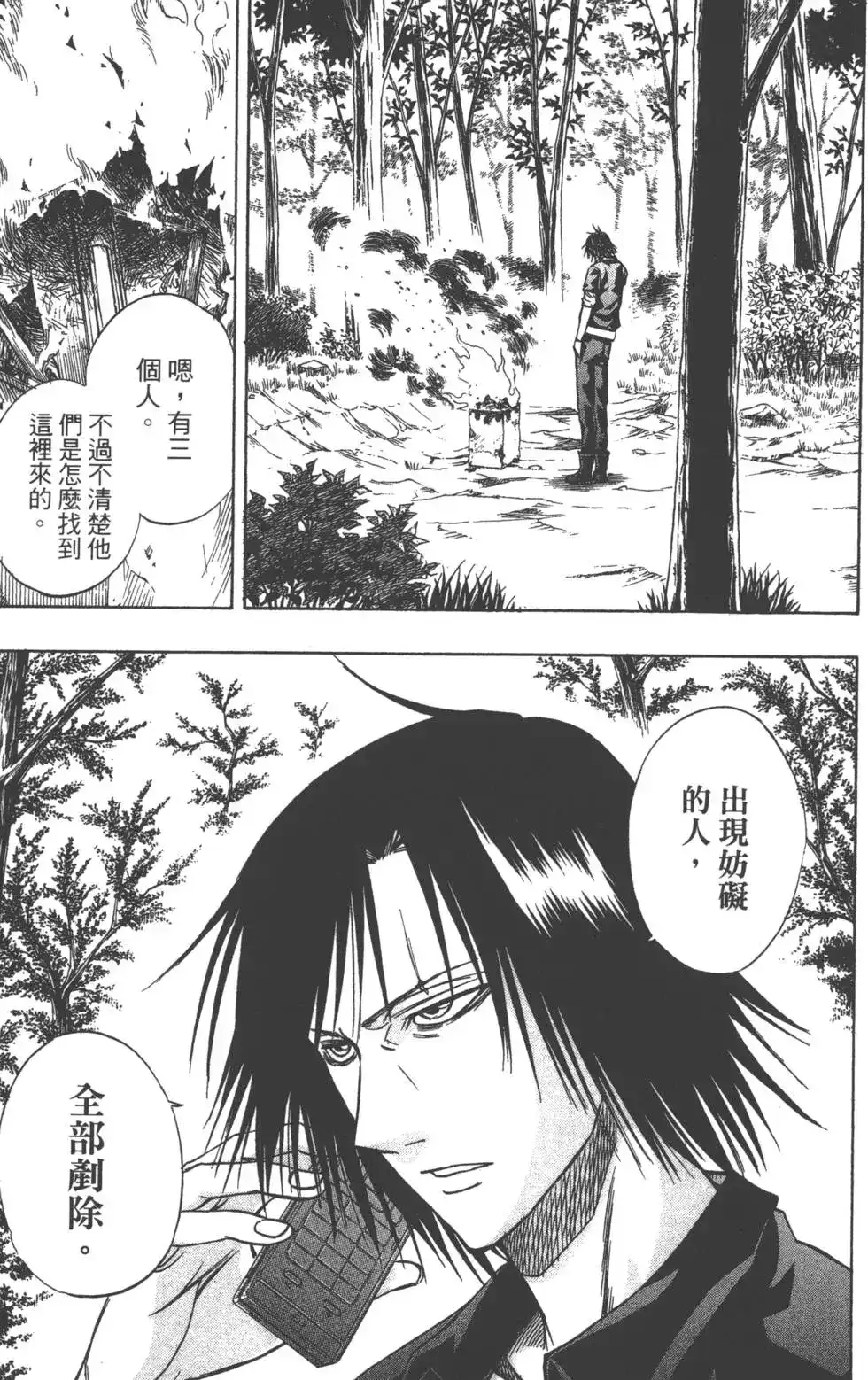 《PSYREN~决战游戏~》单行本 第11卷 第10页