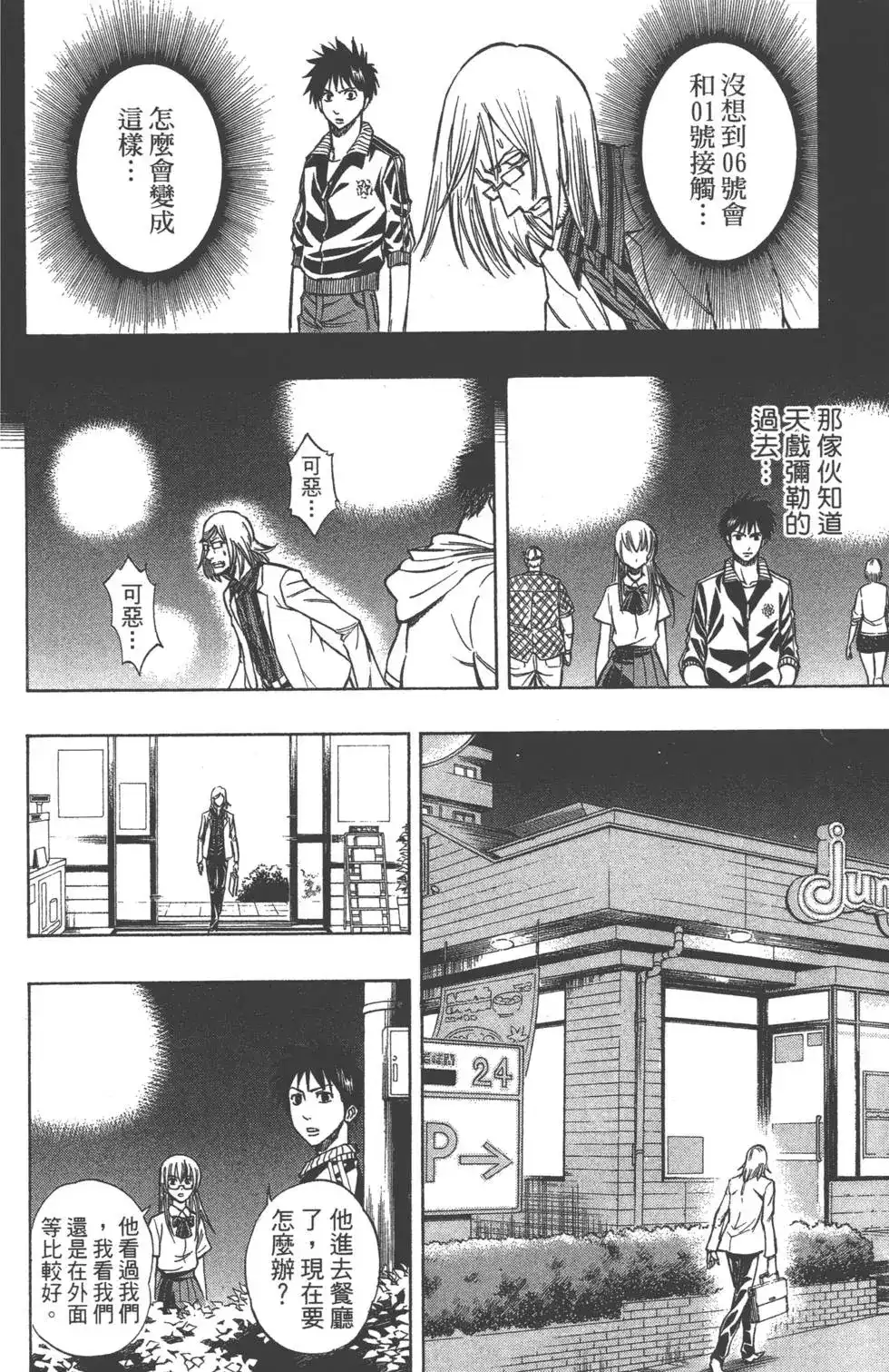 《PSYREN~决战游戏~》单行本 第11卷 第167页