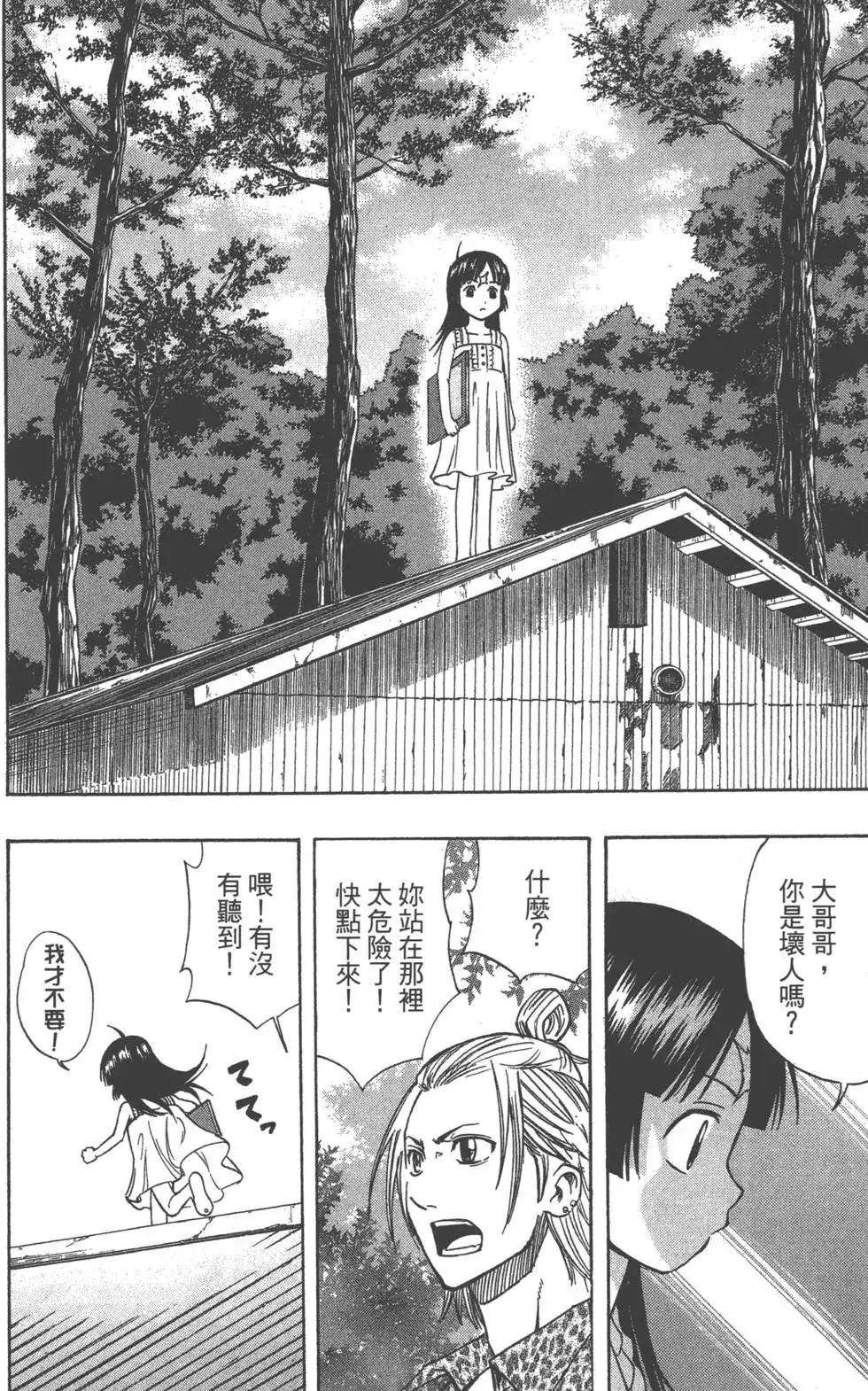 《PSYREN~决战游戏~》单行本 第11卷 第14页