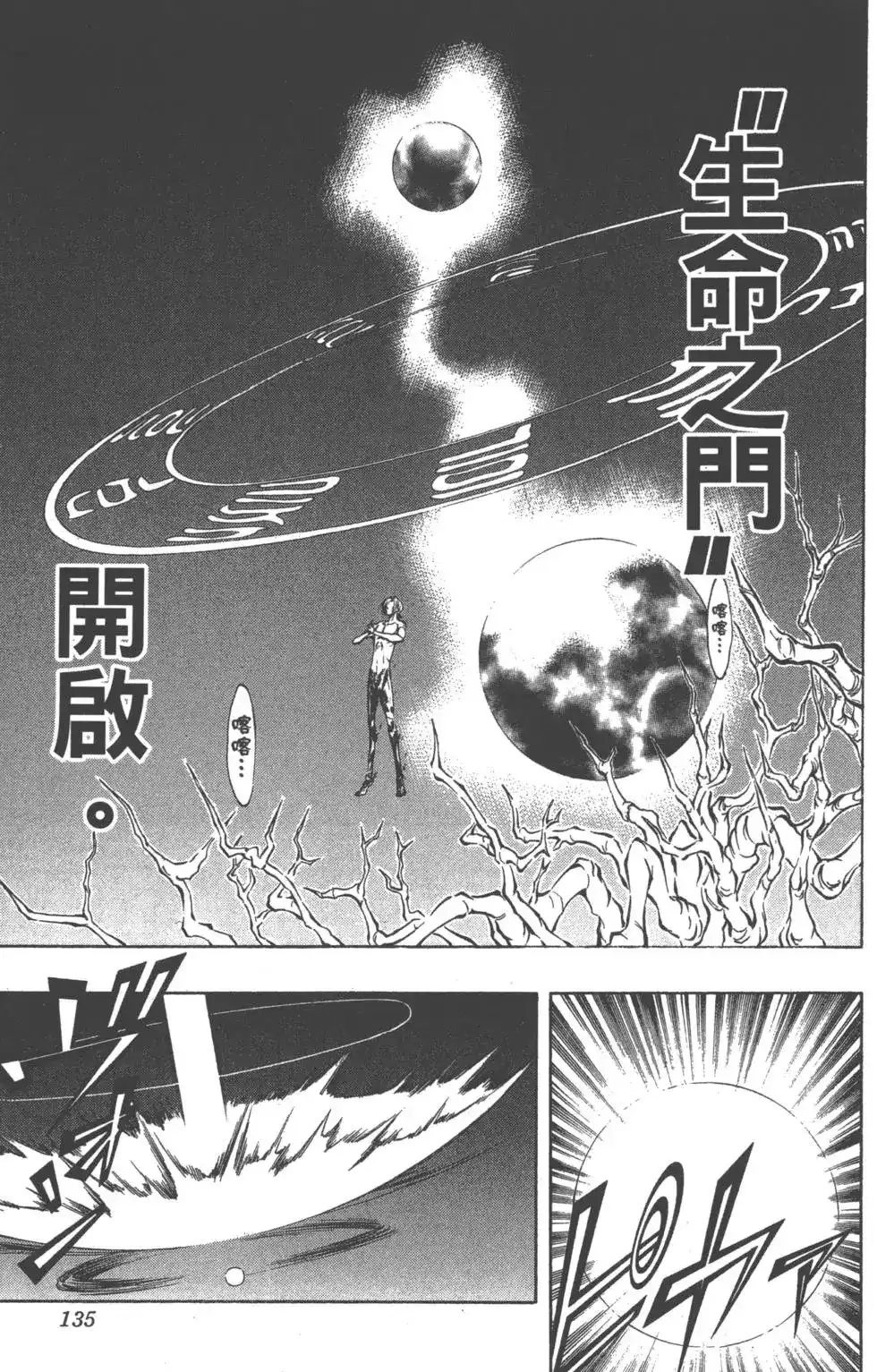 《PSYREN~决战游戏~》单行本 第11卷 第134页