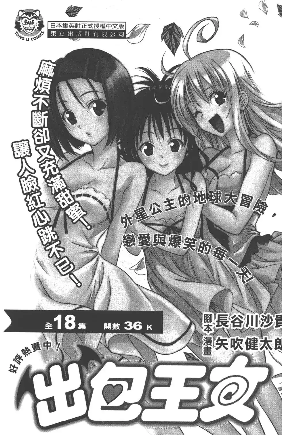 《PSYREN~决战游戏~》单行本 第11卷 第188页