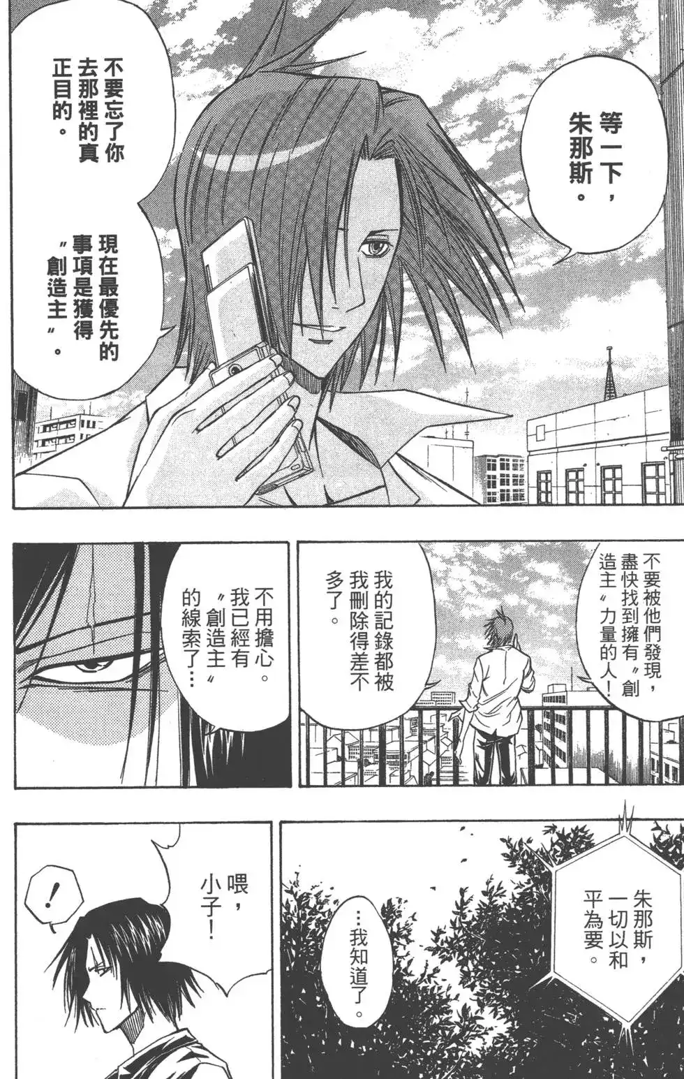 《PSYREN~决战游戏~》单行本 第11卷 第11页