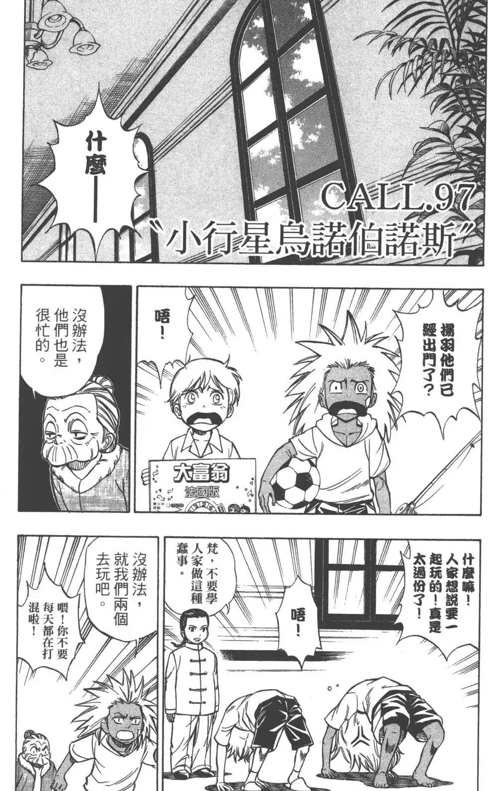 《PSYREN~决战游戏~》单行本 第11卷 第146页