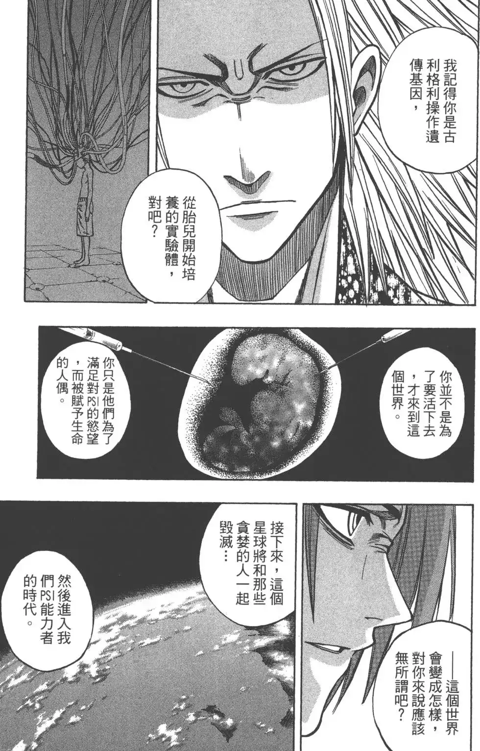 《PSYREN~决战游戏~》单行本 第11卷 第96页