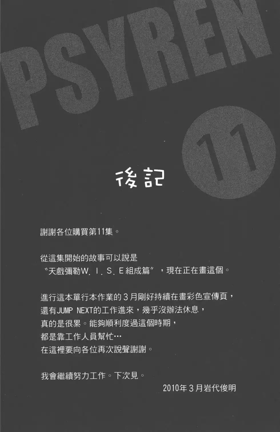 《PSYREN~决战游戏~》单行本 第11卷 第186页