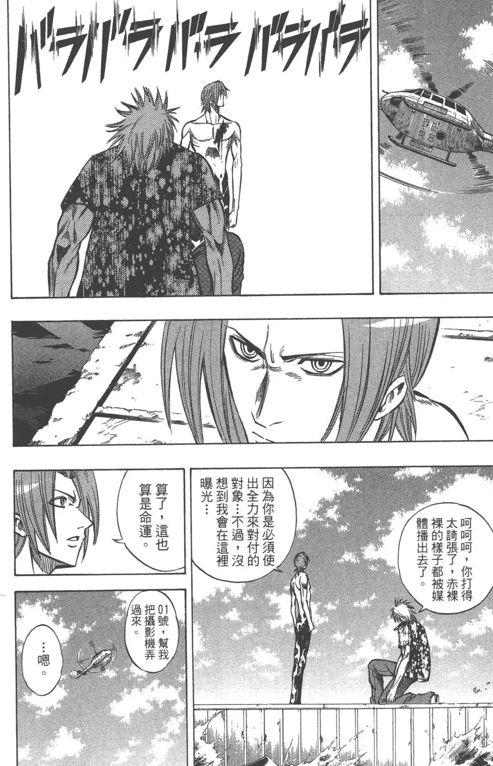 《PSYREN~决战游戏~》单行本 第11卷 第139页