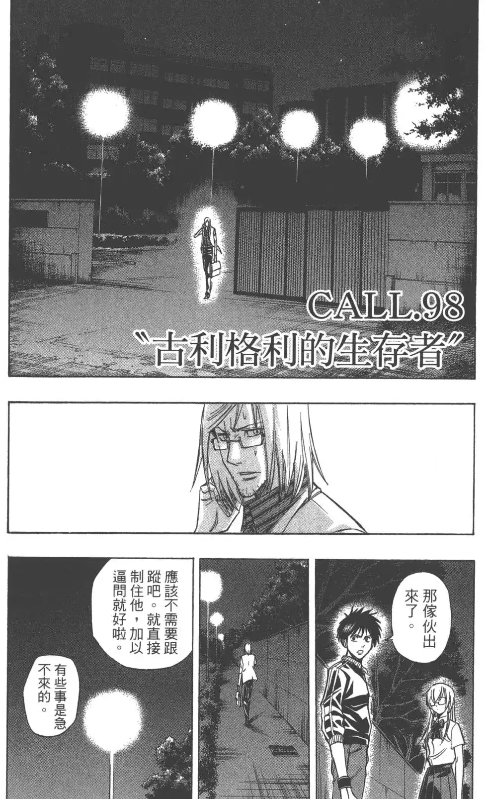 《PSYREN~决战游戏~》单行本 第11卷 第166页