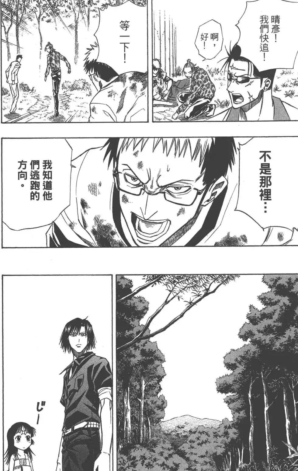 《PSYREN~决战游戏~》单行本 第11卷 第31页