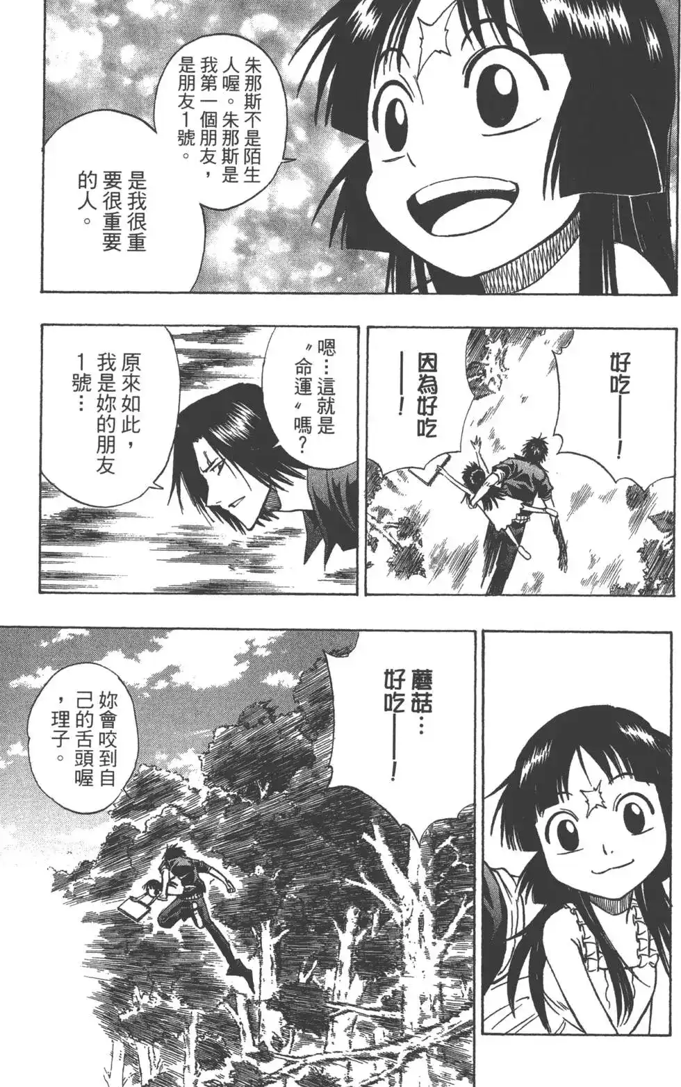 《PSYREN~决战游戏~》单行本 第11卷 第71页
