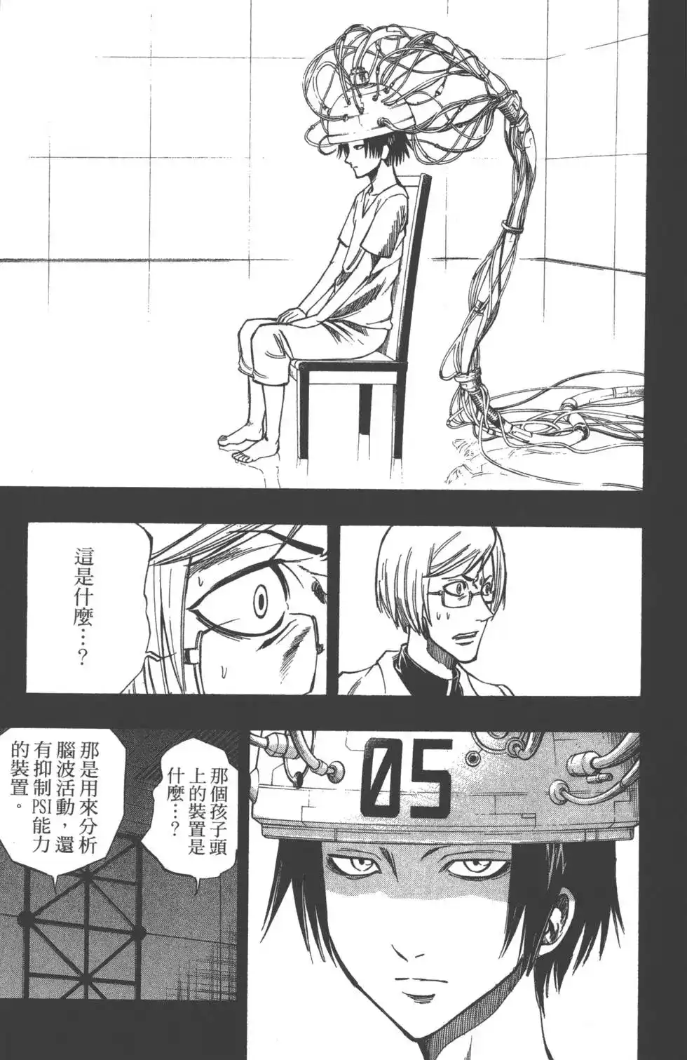 《PSYREN~决战游戏~》单行本 第11卷 第182页
