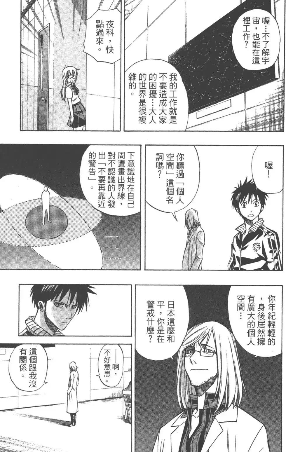 《PSYREN~决战游戏~》单行本 第11卷 第155页