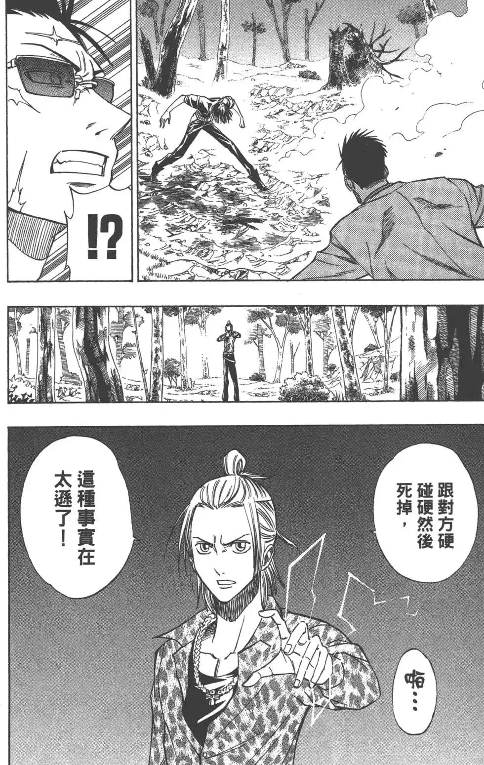 《PSYREN~决战游戏~》单行本 第11卷 第57页