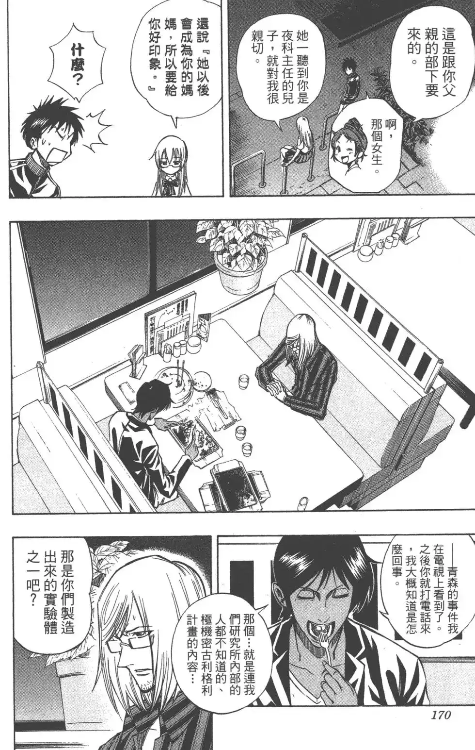 《PSYREN~决战游戏~》单行本 第11卷 第169页