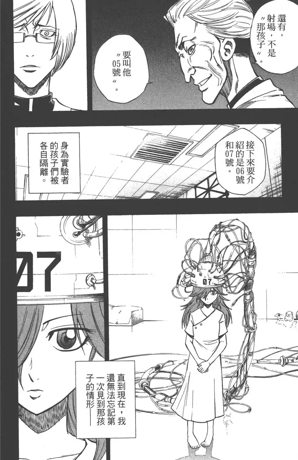 《PSYREN~决战游戏~》单行本 第11卷 第183页