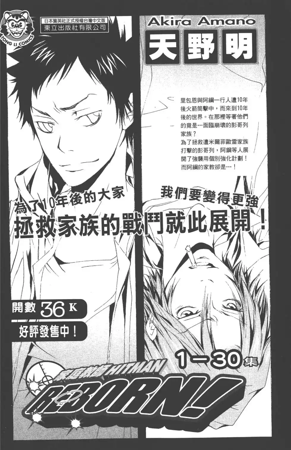 《PSYREN~决战游戏~》单行本 第11卷 第187页