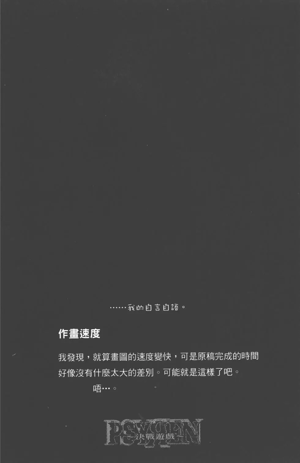 《PSYREN~决战游戏~》单行本 第11卷 第145页