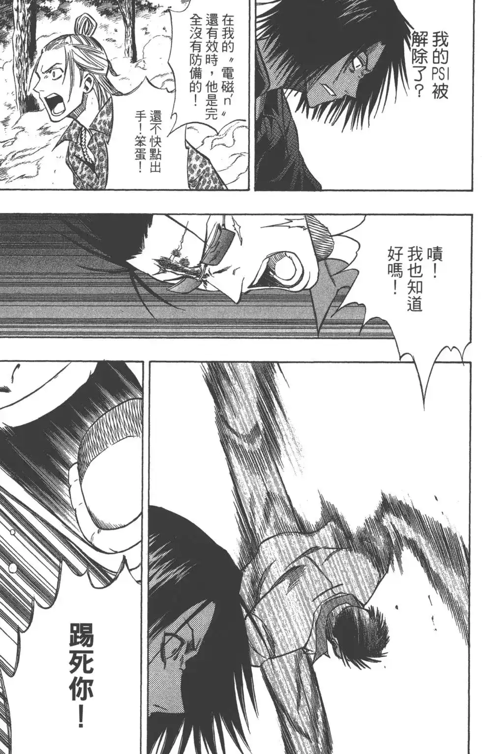 《PSYREN~决战游戏~》单行本 第11卷 第58页
