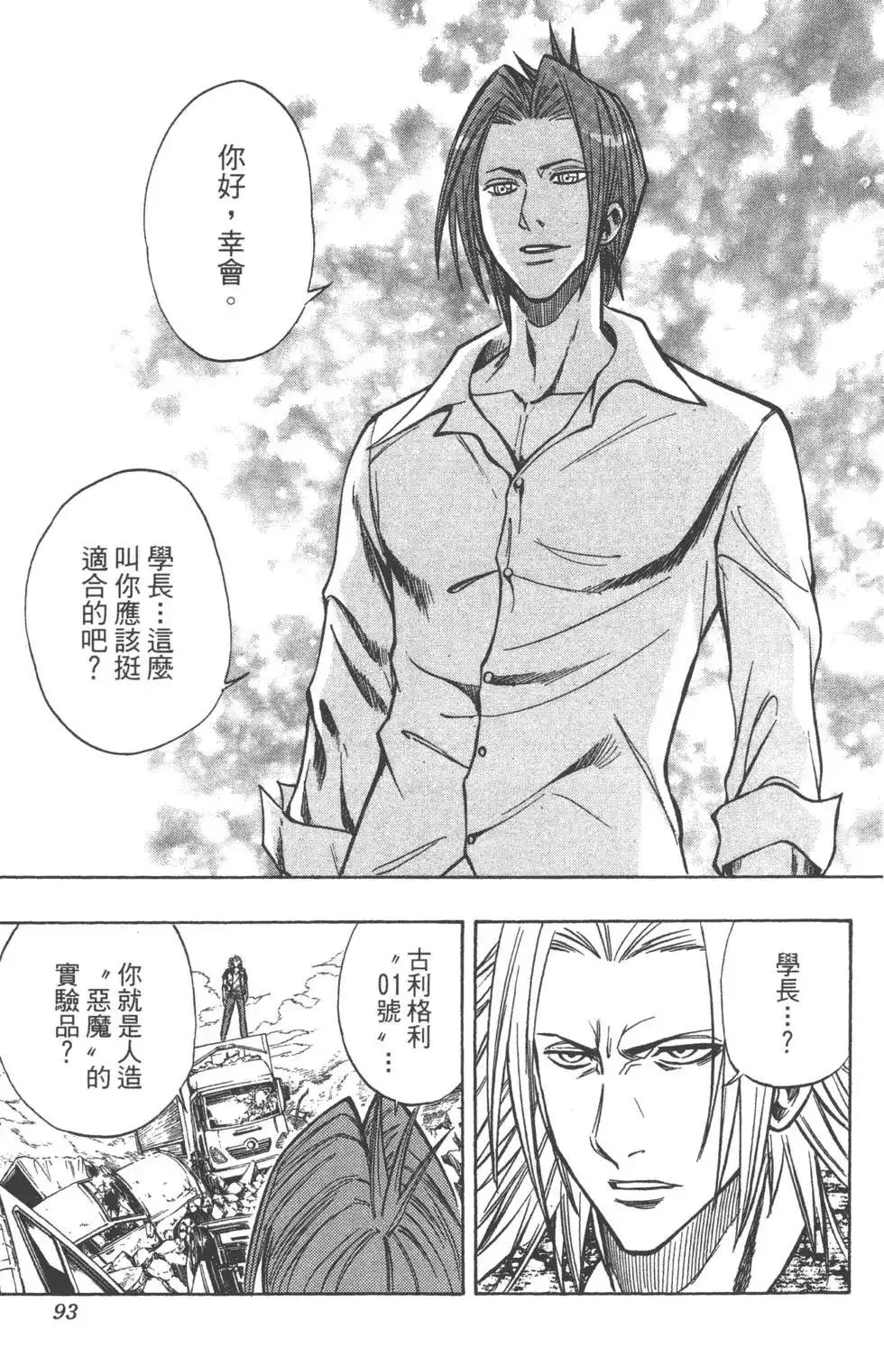 《PSYREN~决战游戏~》单行本 第11卷 第91页