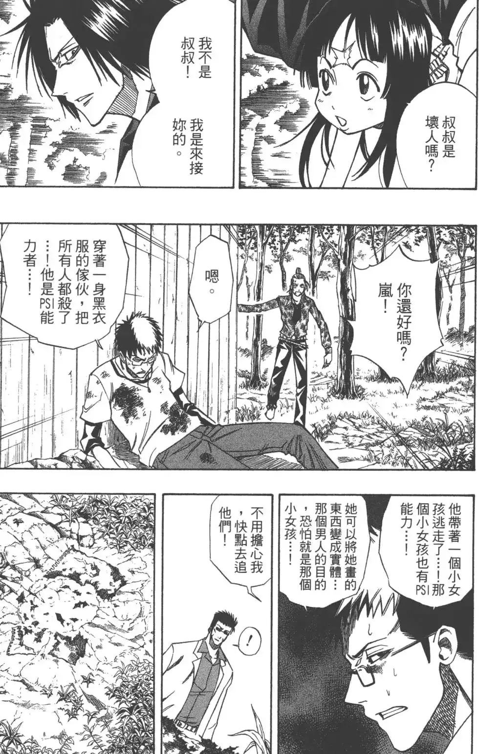 《PSYREN~决战游戏~》单行本 第11卷 第29页