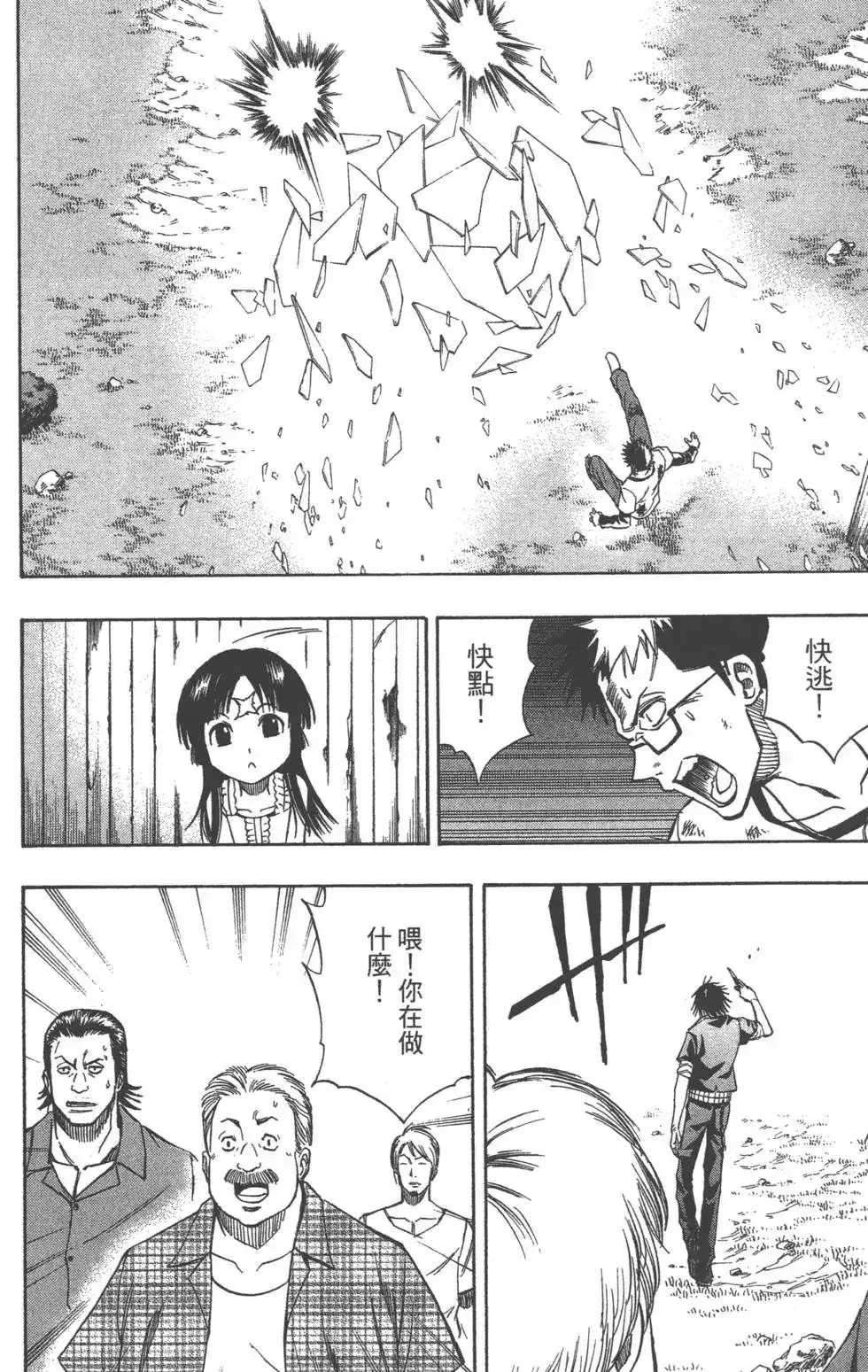 《PSYREN~决战游戏~》单行本 第11卷 第23页