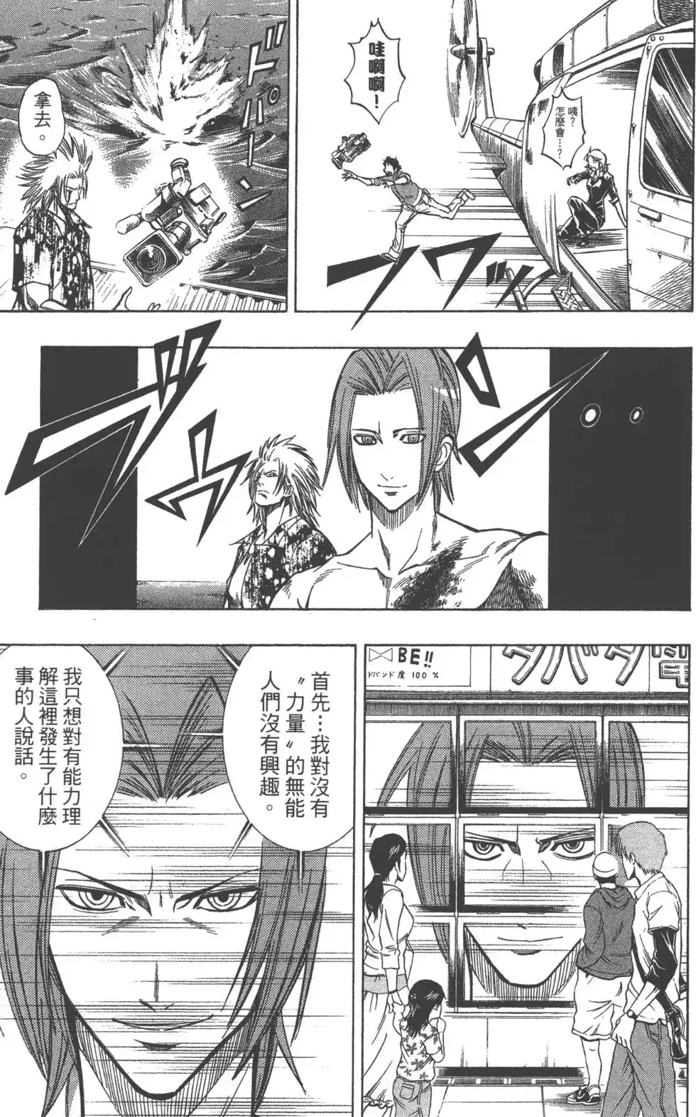 《PSYREN~决战游戏~》单行本 第11卷 第140页