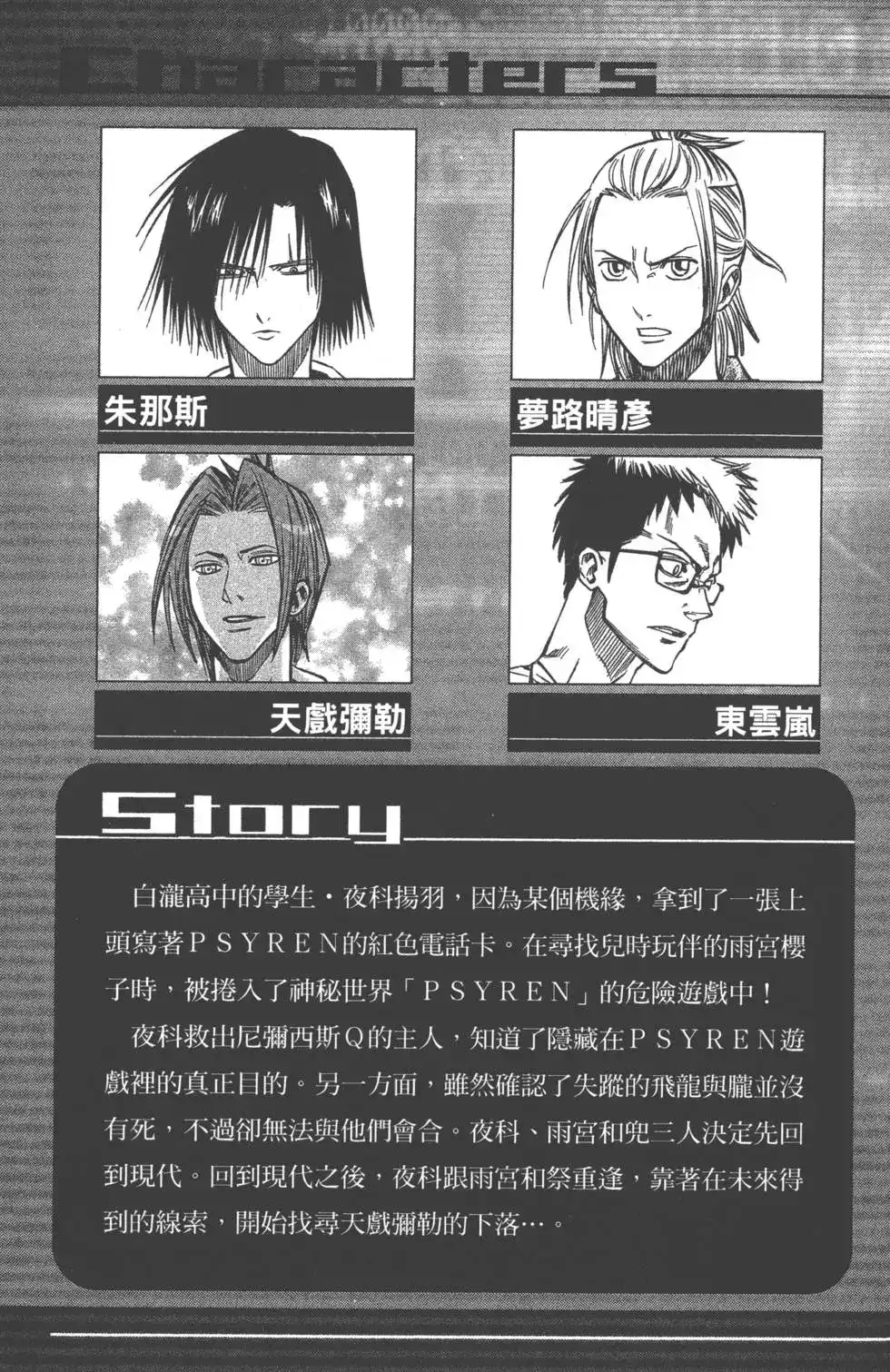 《PSYREN~决战游戏~》单行本 第11卷 第3页