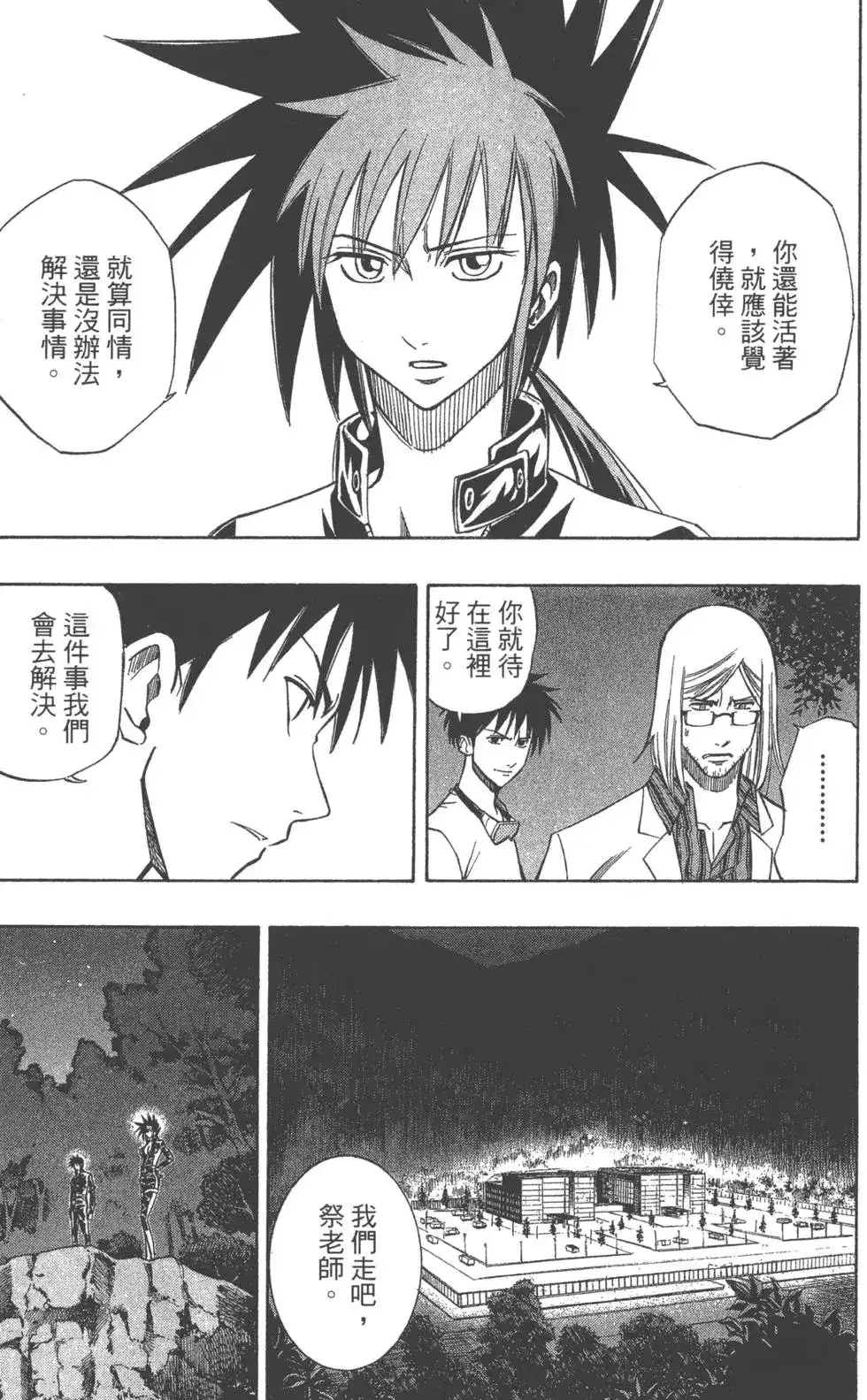 《PSYREN~决战游戏~》单行本 第12卷 第28页