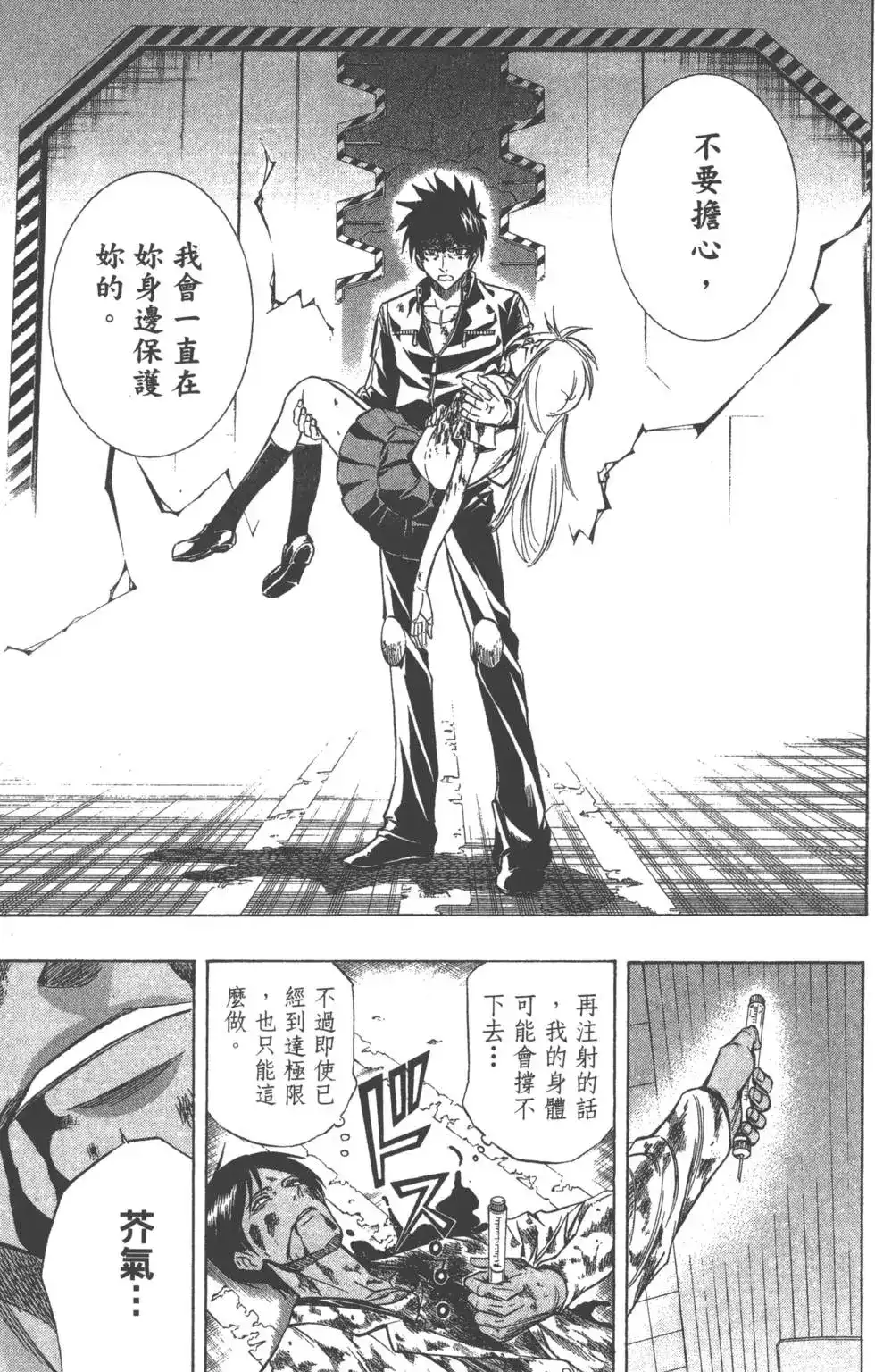 《PSYREN~决战游戏~》单行本 第12卷 第162页