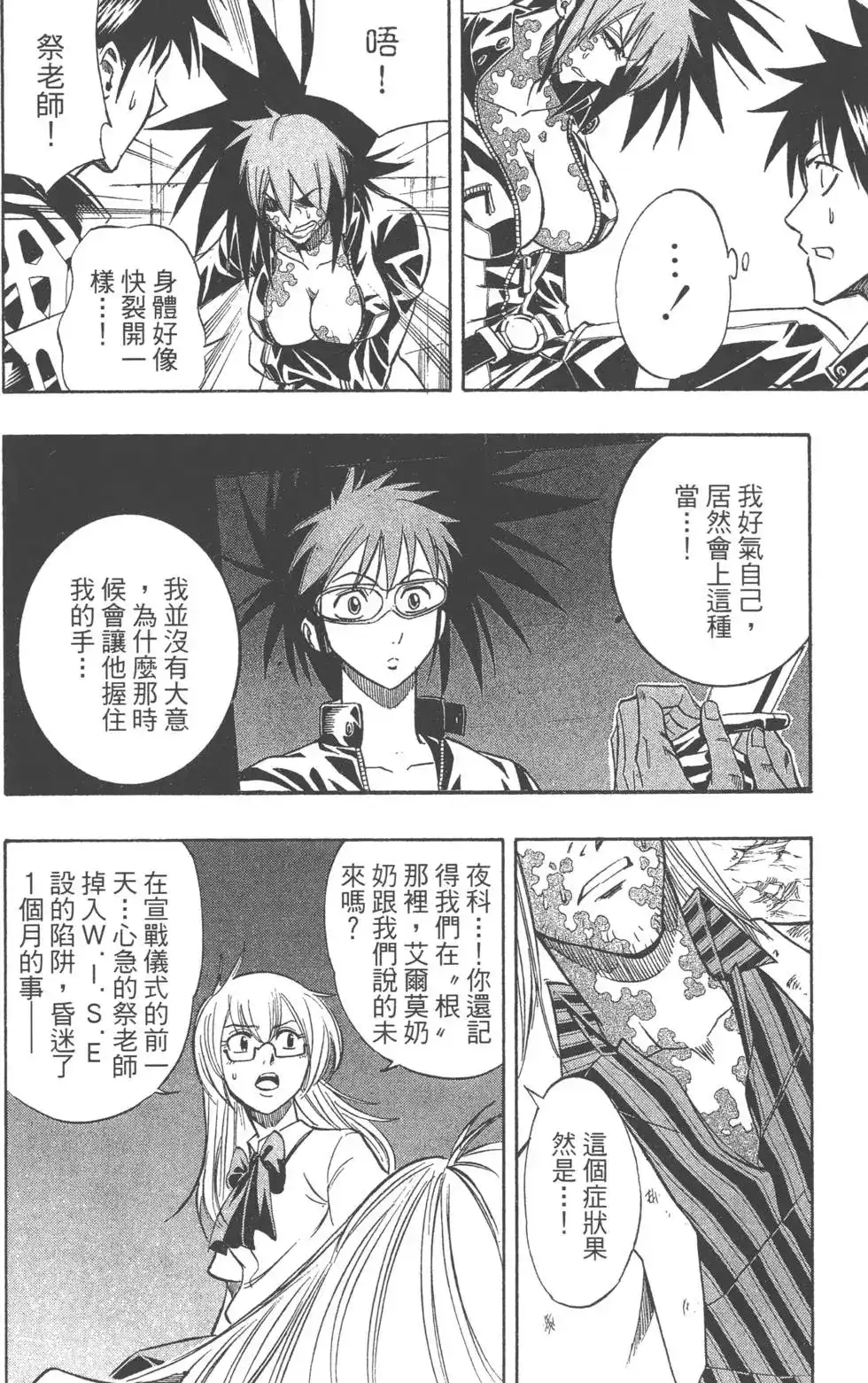 《PSYREN~决战游戏~》单行本 第12卷 第67页