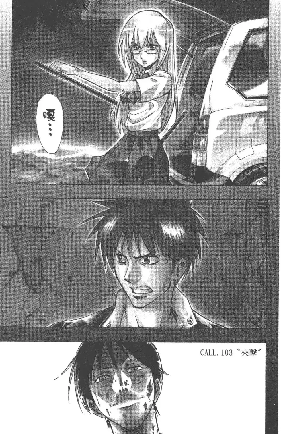 《PSYREN~决战游戏~》单行本 第12卷 第86页