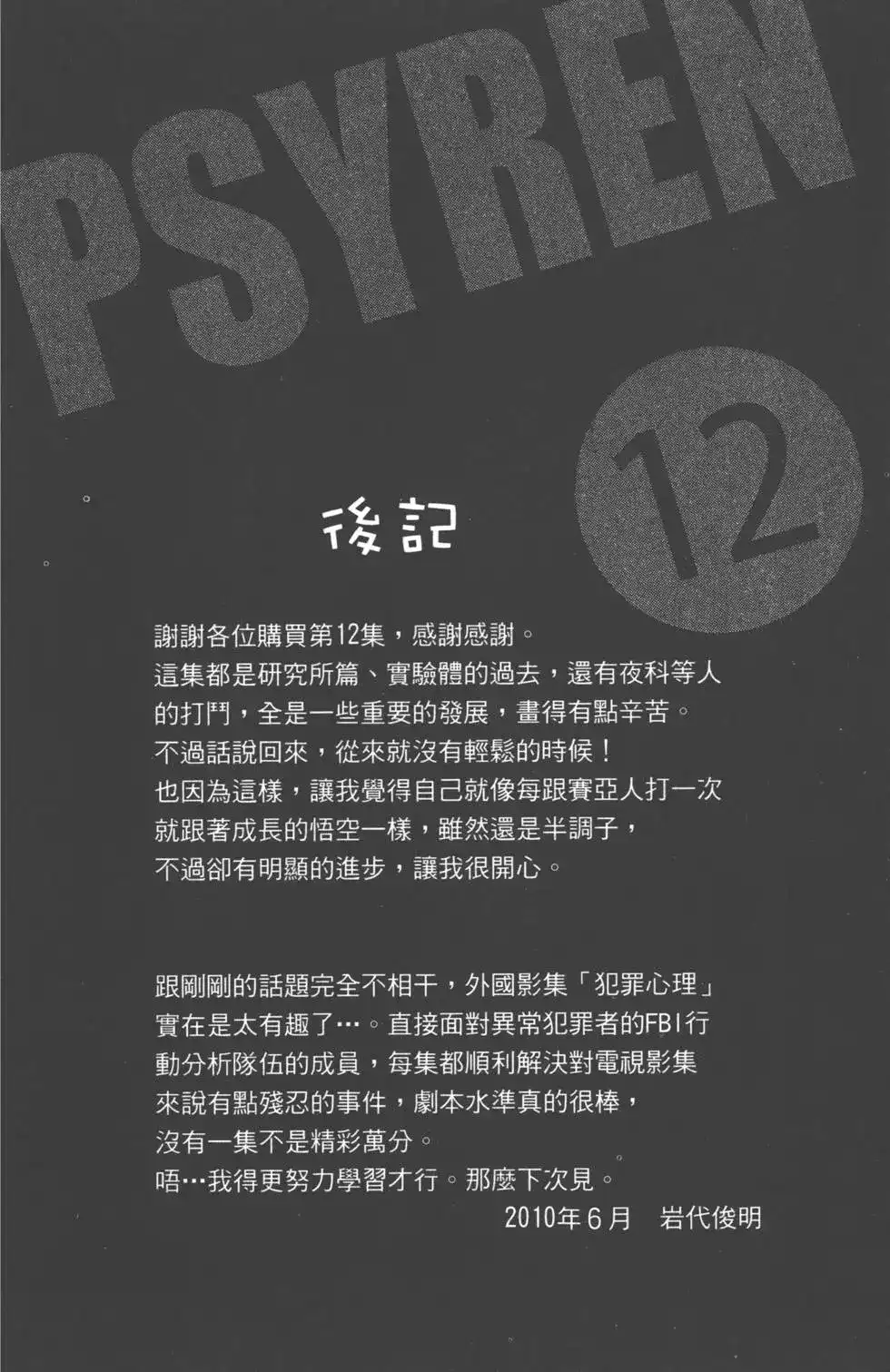 《PSYREN~决战游戏~》单行本 第12卷 第193页