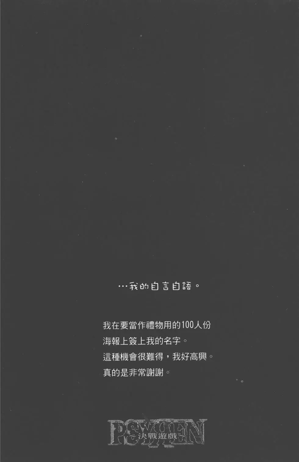 《PSYREN~决战游戏~》单行本 第12卷 第149页