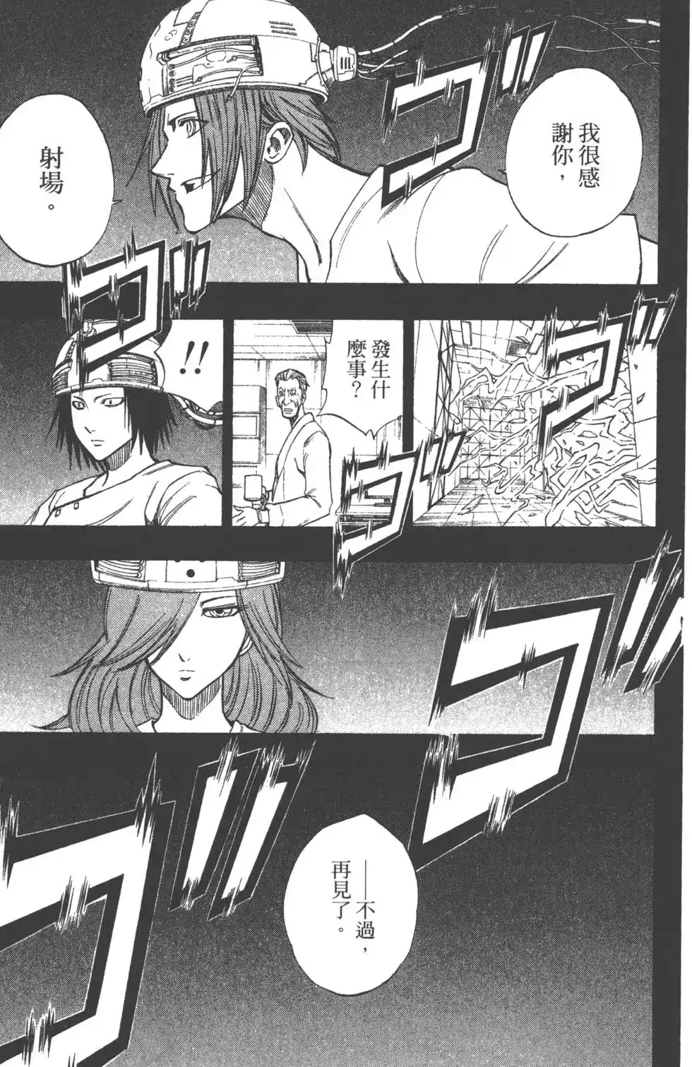 《PSYREN~决战游戏~》单行本 第12卷 第18页