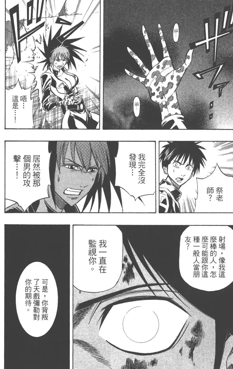 《PSYREN~决战游戏~》单行本 第12卷 第61页