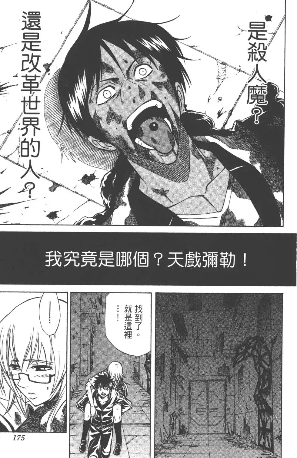 《PSYREN~决战游戏~》单行本 第12卷 第175页
