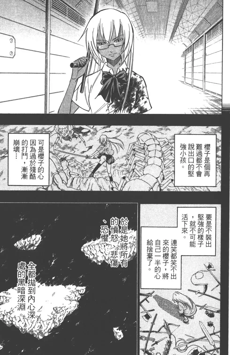 《PSYREN~决战游戏~》单行本 第12卷 第133页