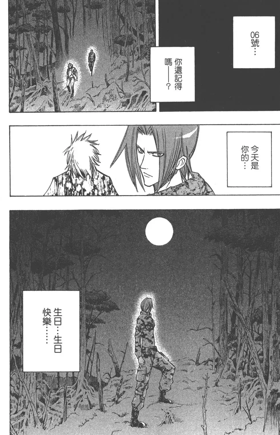 《PSYREN~决战游戏~》单行本 第12卷 第73页