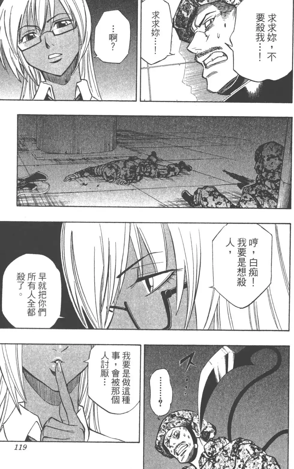 《PSYREN~决战游戏~》单行本 第12卷 第119页