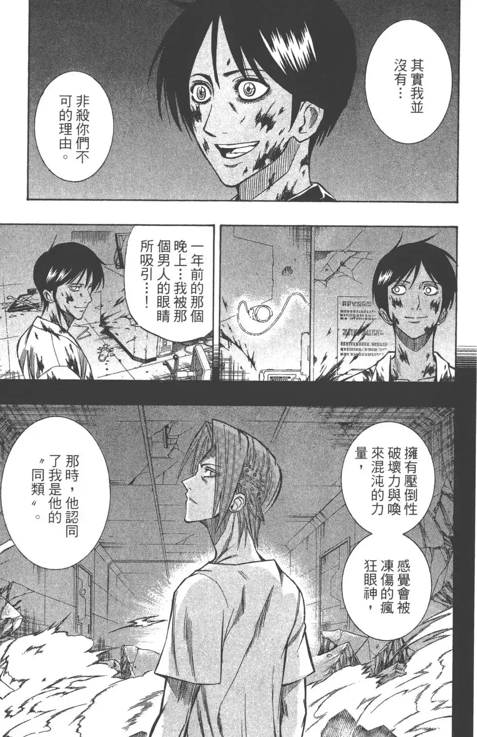 《PSYREN~决战游戏~》单行本 第12卷 第100页