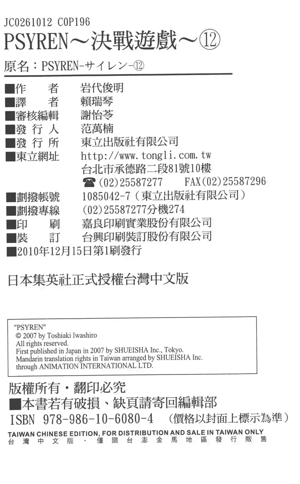 《PSYREN~决战游戏~》单行本 第12卷 第195页