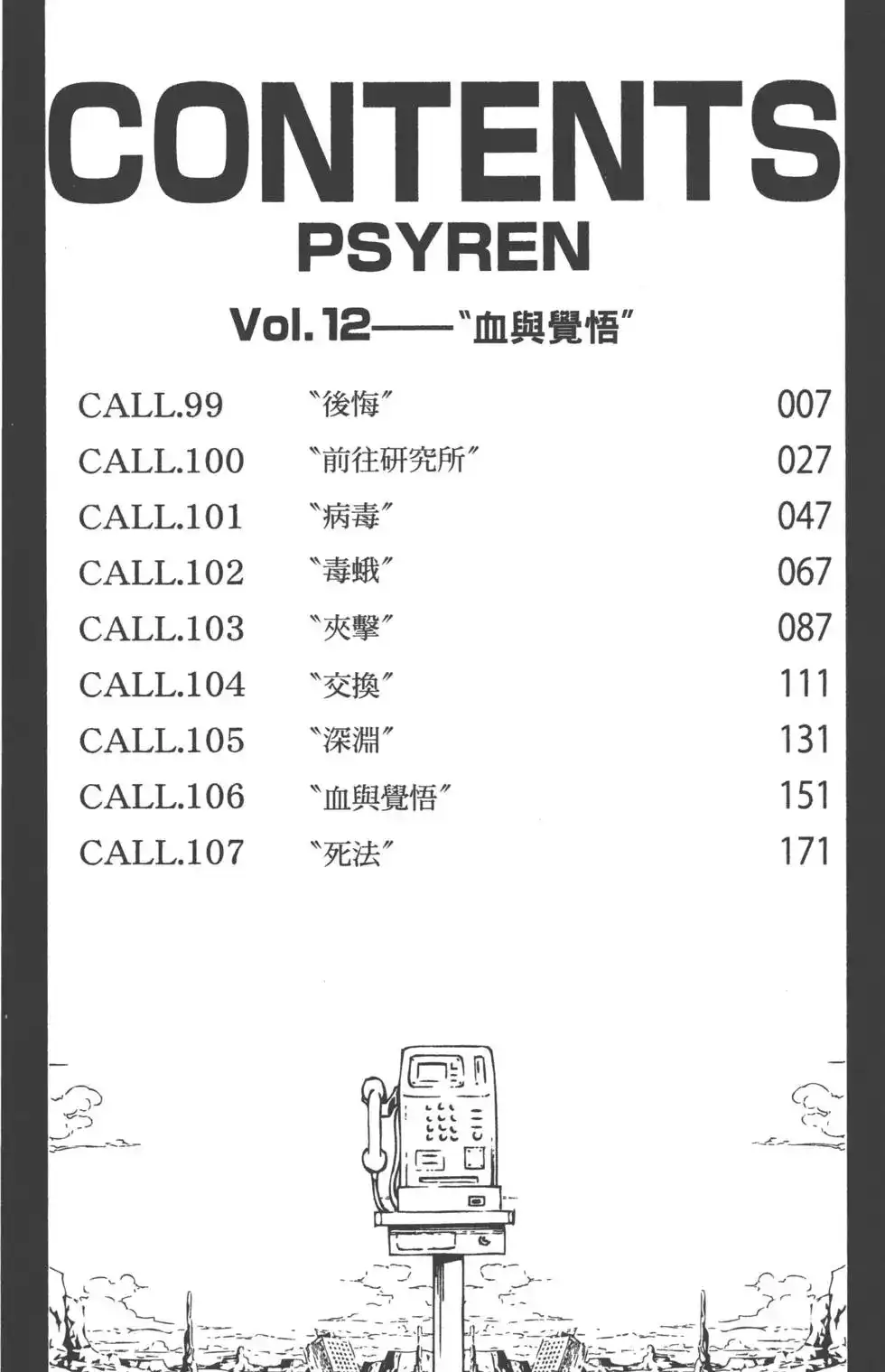 《PSYREN~决战游戏~》单行本 第12卷 第5页