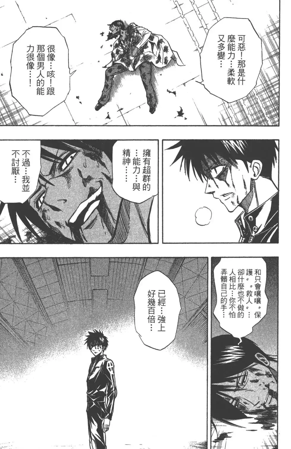 《PSYREN~决战游戏~》单行本 第12卷 第167页