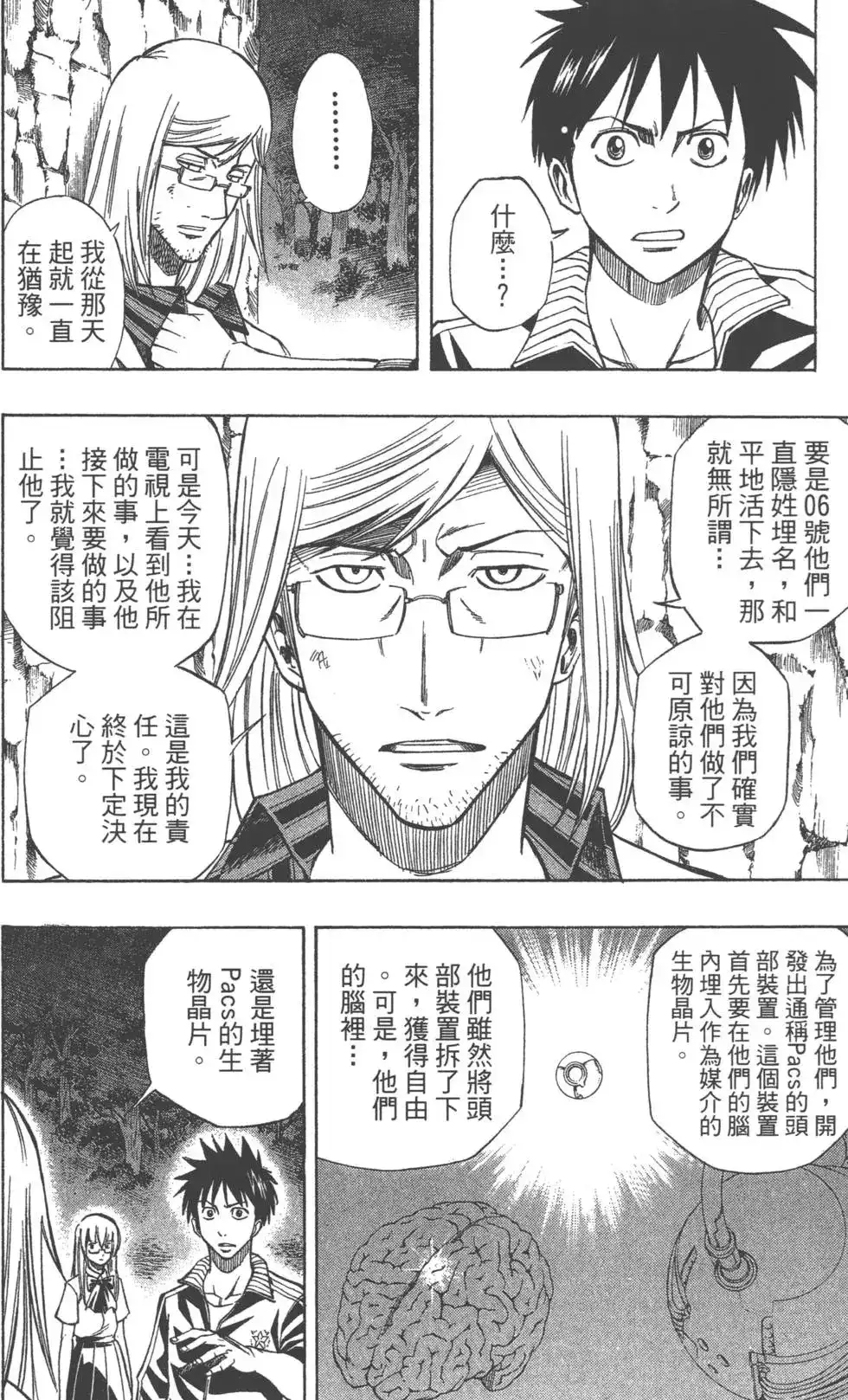 《PSYREN~决战游戏~》单行本 第12卷 第21页