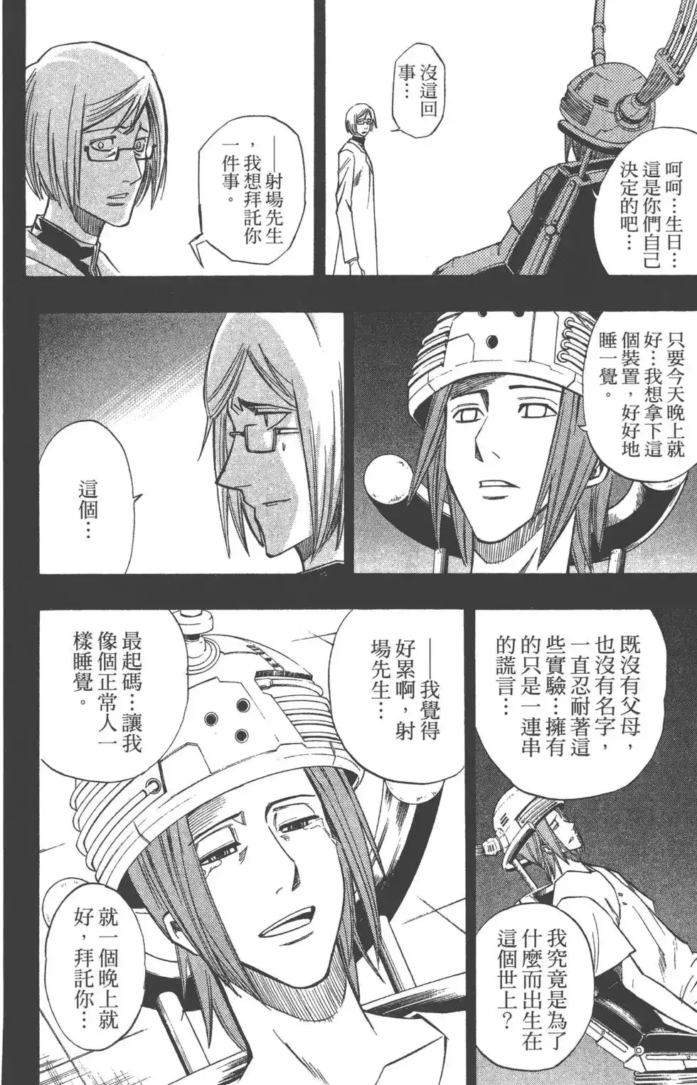 《PSYREN~决战游戏~》单行本 第12卷 第15页