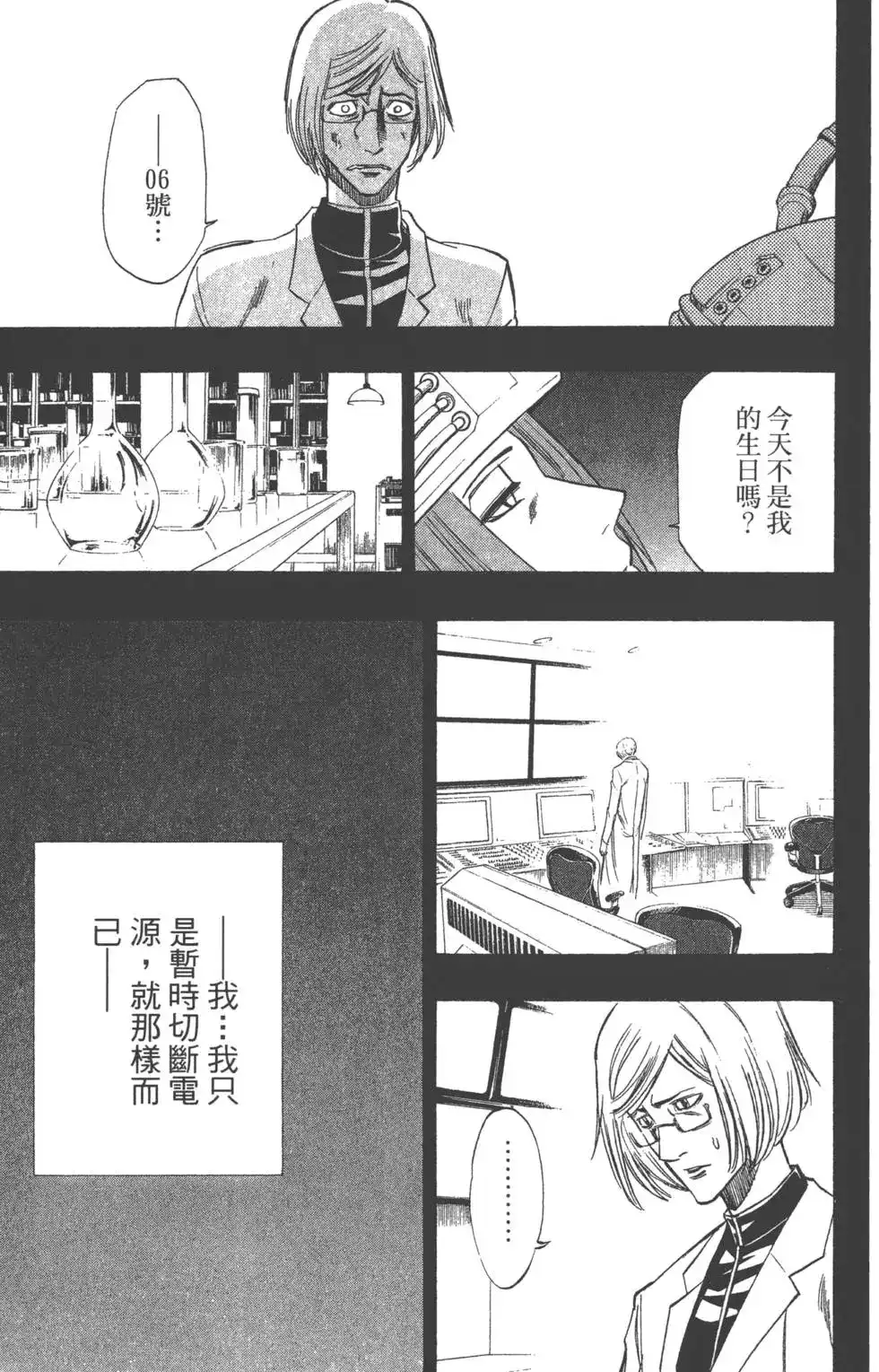《PSYREN~决战游戏~》单行本 第12卷 第16页