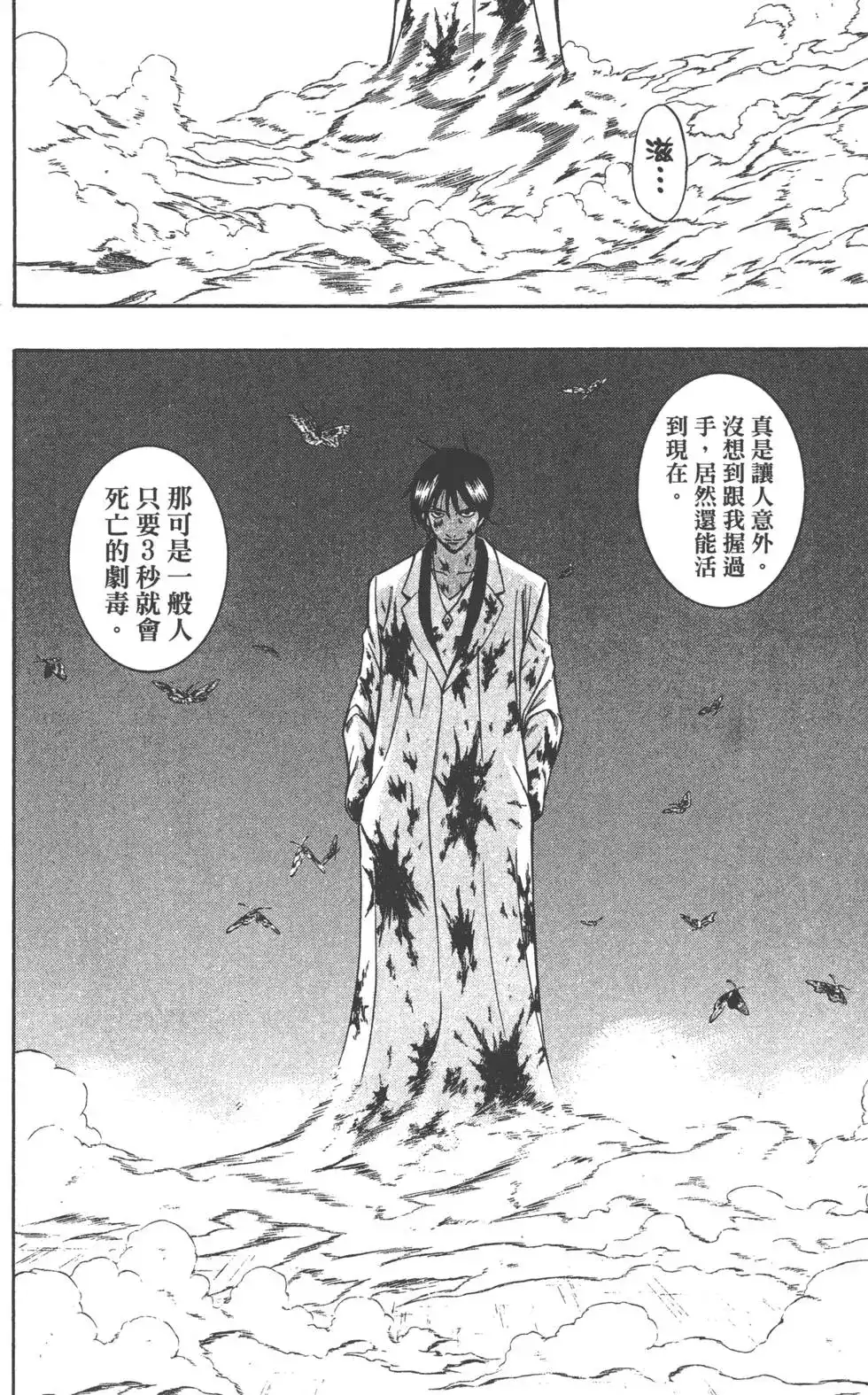 《PSYREN~决战游戏~》单行本 第12卷 第79页