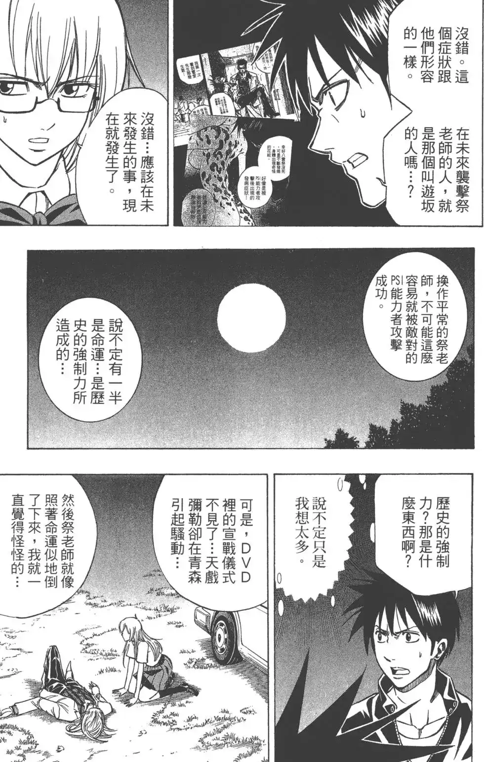 《PSYREN~决战游戏~》单行本 第12卷 第68页