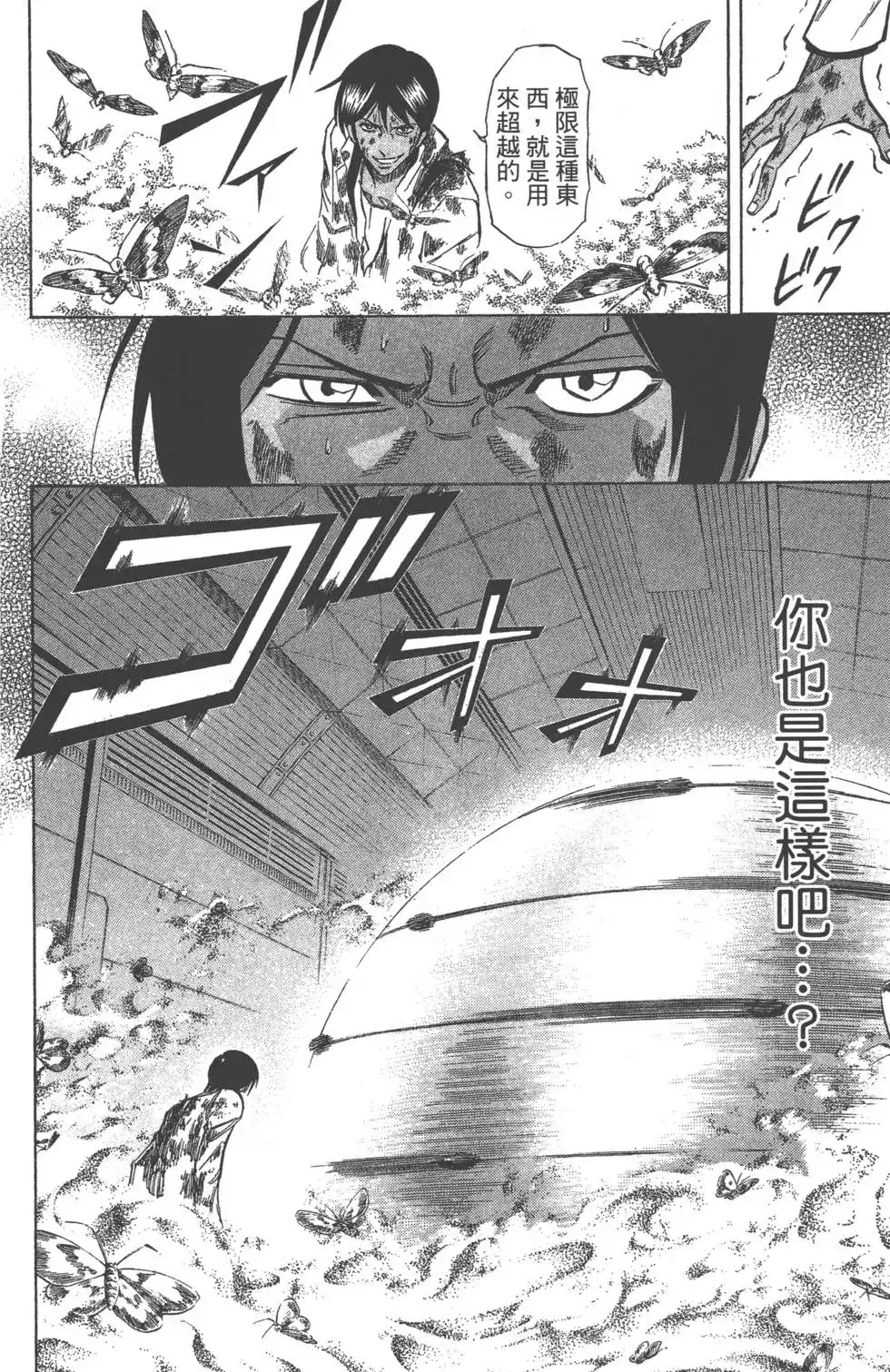 《PSYREN~决战游戏~》单行本 第12卷 第163页