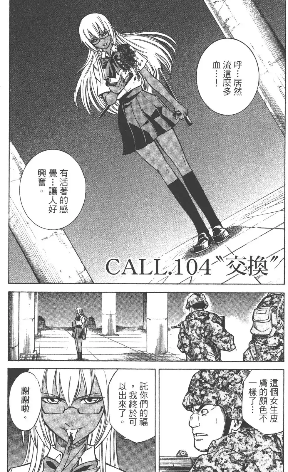 《PSYREN~决战游戏~》单行本 第12卷 第110页